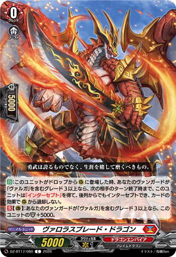ヴァロラスブレード・ドラゴン