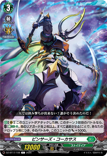 ピンサーズ・コーカサス