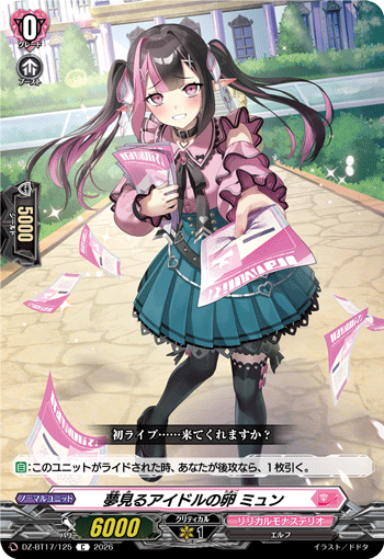 夢見るアイドルの卵 ミュン