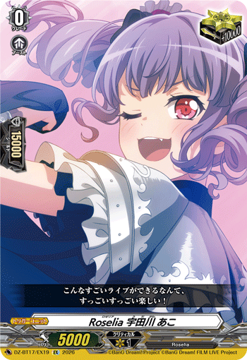 Roselia 宇田川 あこ