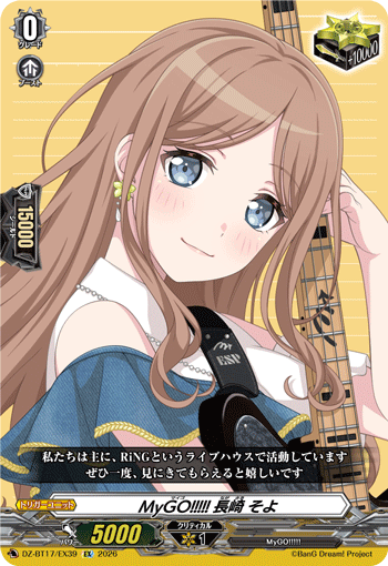 MyGO!!!!! 長崎 そよ