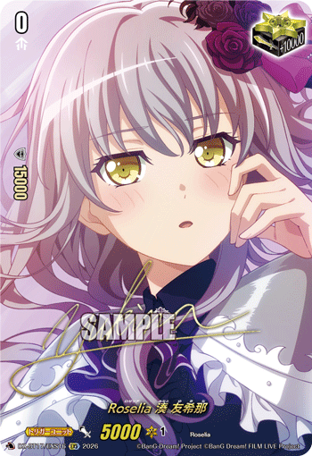 Roselia 湊 友希那