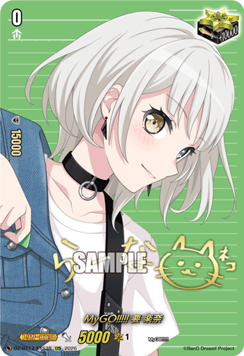 MyGO!!!!! 要 楽奈