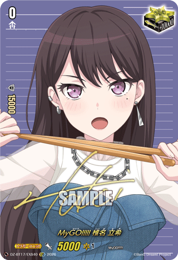 MyGO!!!!! 椎名 立希