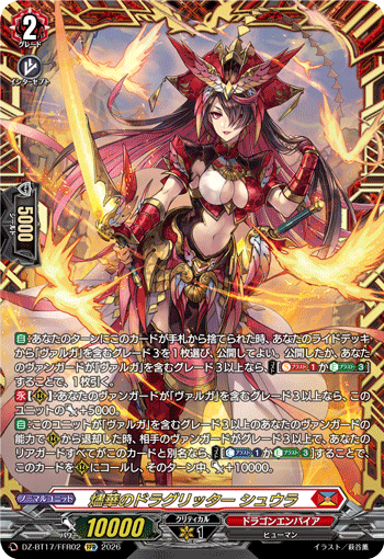 燼華のドラグリッター シュウラ