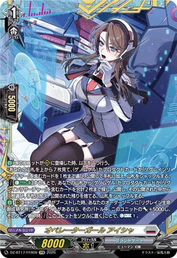 オペレーターガール アイシャ