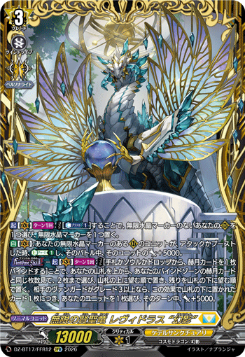 無限の賢聖竜 レヴィドラス “幻影”