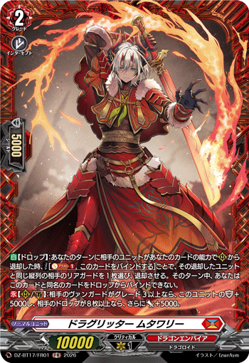 ドラグリッター ムタワリー