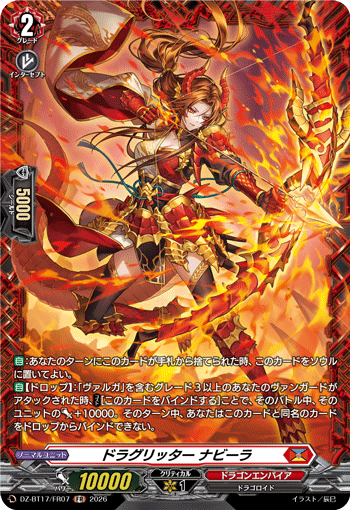 ドラグリッター ナビーラ