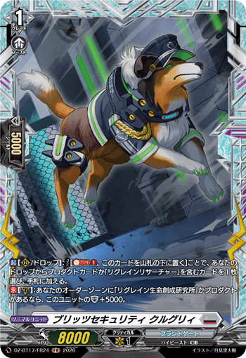 ブリッツセキュリティ クルグリィ