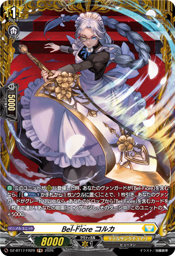 Bel-Fiore コルカ