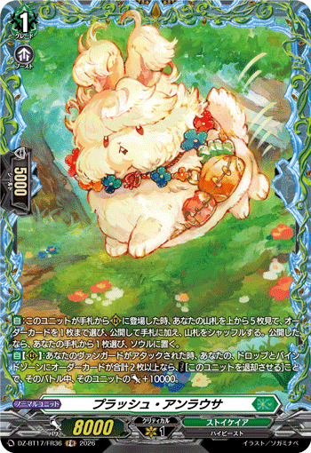 プラッシュ・アンラウサ