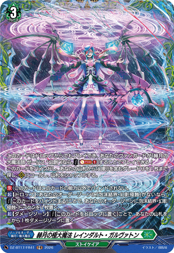 赫月の極大魔法 レインダルト・ガルヴァトン