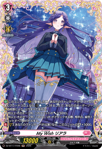 My Wish リアラ