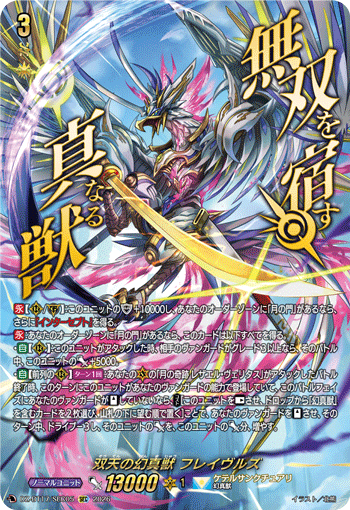 双天の幻真獣 フレイヴルズ