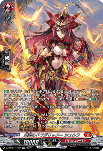 燼華のドラグリッター シュウラ