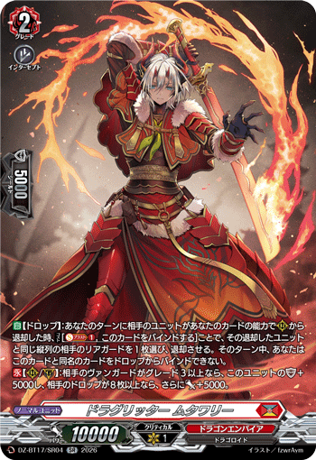 ドラグリッター ムタワリー