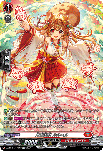 月華忍妖 ルルベル
