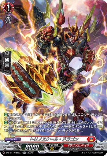 トリノスケール・ドラゴン