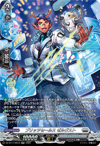 ブリッツセールス ゼルヴスト