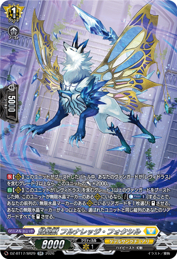 賢聖獣 フルナレッジ・フォクシル