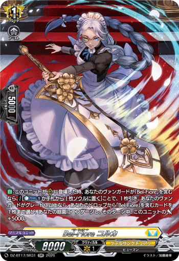 Bel-Fiore コルカ