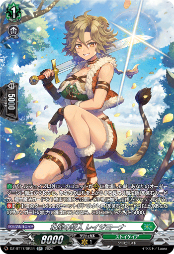 壮烈の狩人 レイジヨーナ
