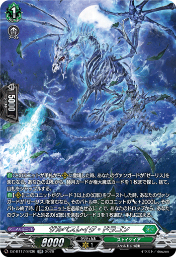 ザルベスレイグ・ドラゴン