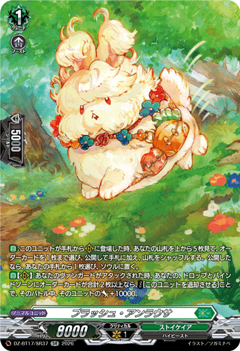 プラッシュ・アンラウサ
