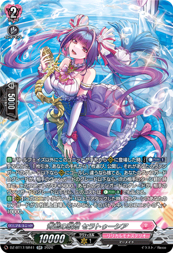 青藍の歌姫 セラトゥーシア