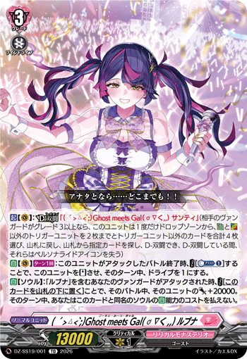 ( ´>ㅿ<`;)Ghost meets Gal( ơ ∇く,,) ルブナ