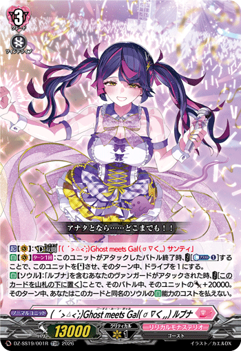 ( ´>ㅿ<`;)Ghost meets Gal( ơ ∇く,,) ルブナ