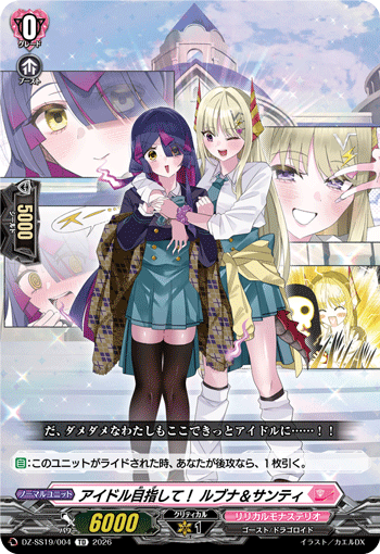 アイドル目指して！ ルブナ＆サンティ