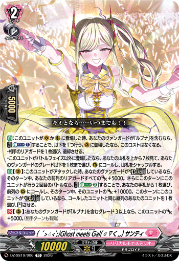 ( ´>ㅿ<`;)Ghost meets Gal( ơ ∇く,,) サンティ