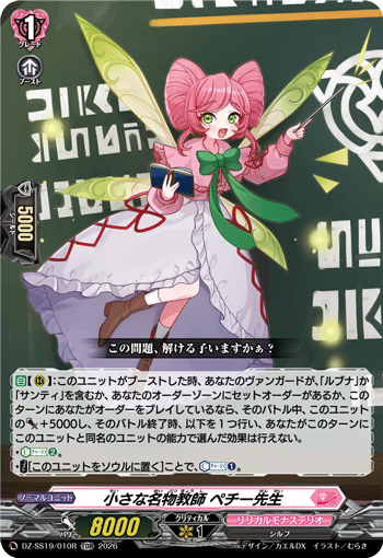 小さな名物教師 ペチー先生