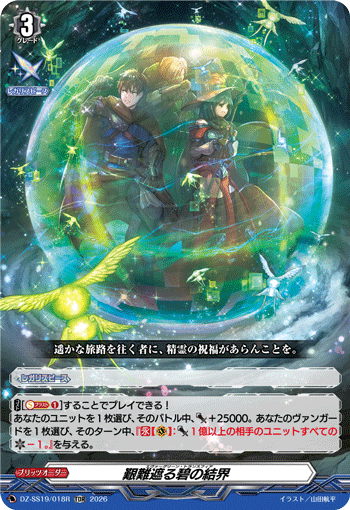 艱難遮る碧の結界